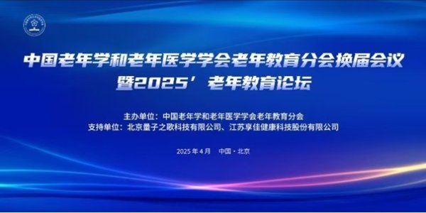 恒瑞行配资 中国老年学和老年医学学会老年教育分会换届会议在北京成功举办
