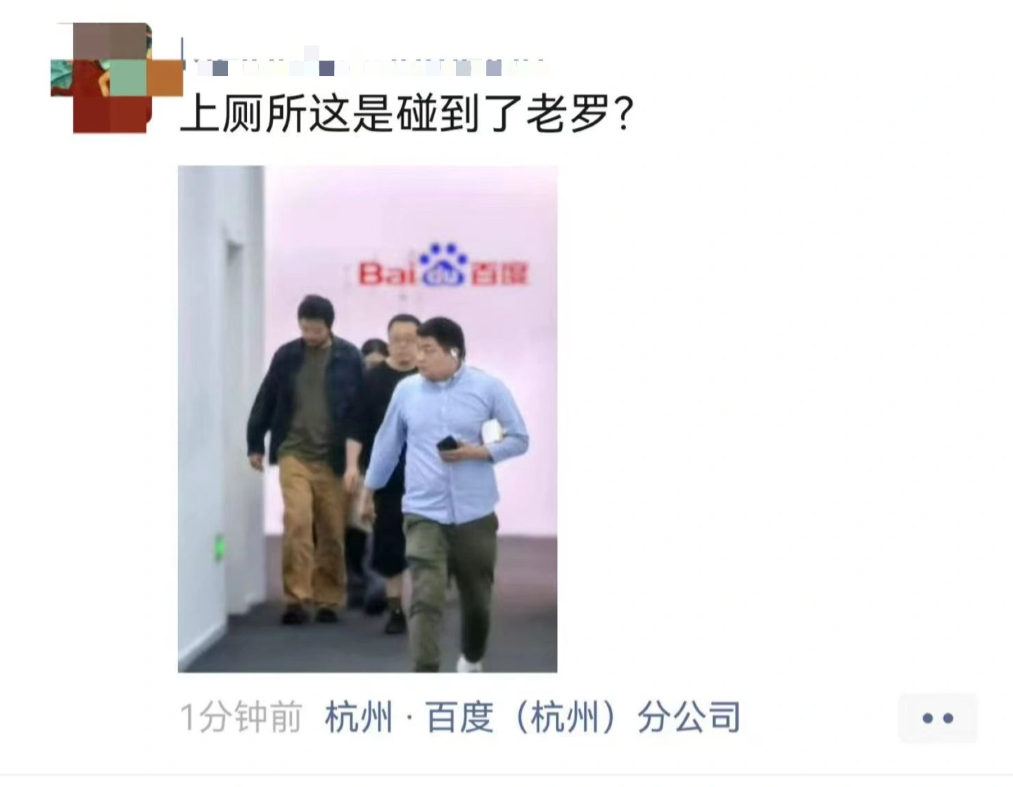 国汇策略 网传罗永浩 AI 创业项目和百度合作，知情人士称“误读”