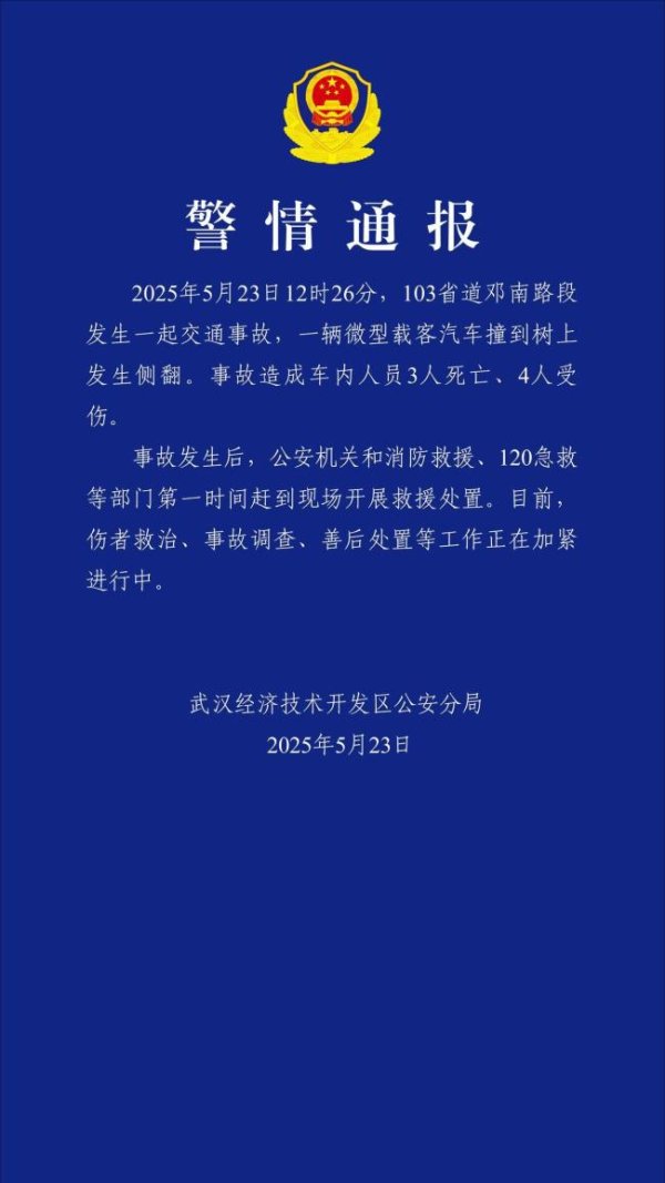杨方配资 武汉经开区一载客汽车侧翻 3死4伤 多部门紧急救援处置