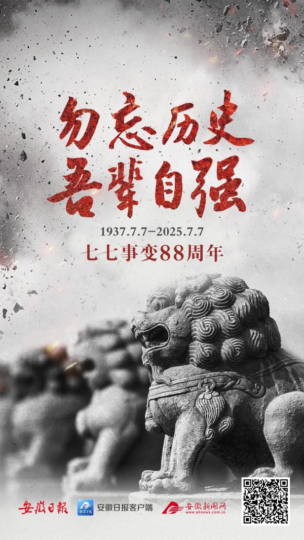 赢赢顺配资 88年前的今天，不能忘！_大皖新闻 | 安徽网